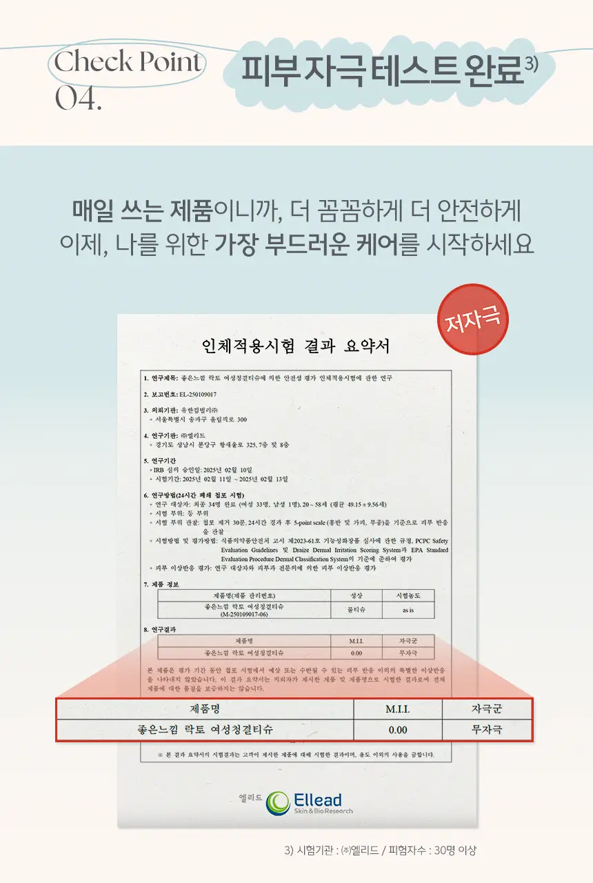 [락토바이실러스 함유] 좋은느낌 더밸런스 바이옴 여성 청결제 폼/청결티슈 (무향/허브향/리필기획/티슈) 상세페이지 34